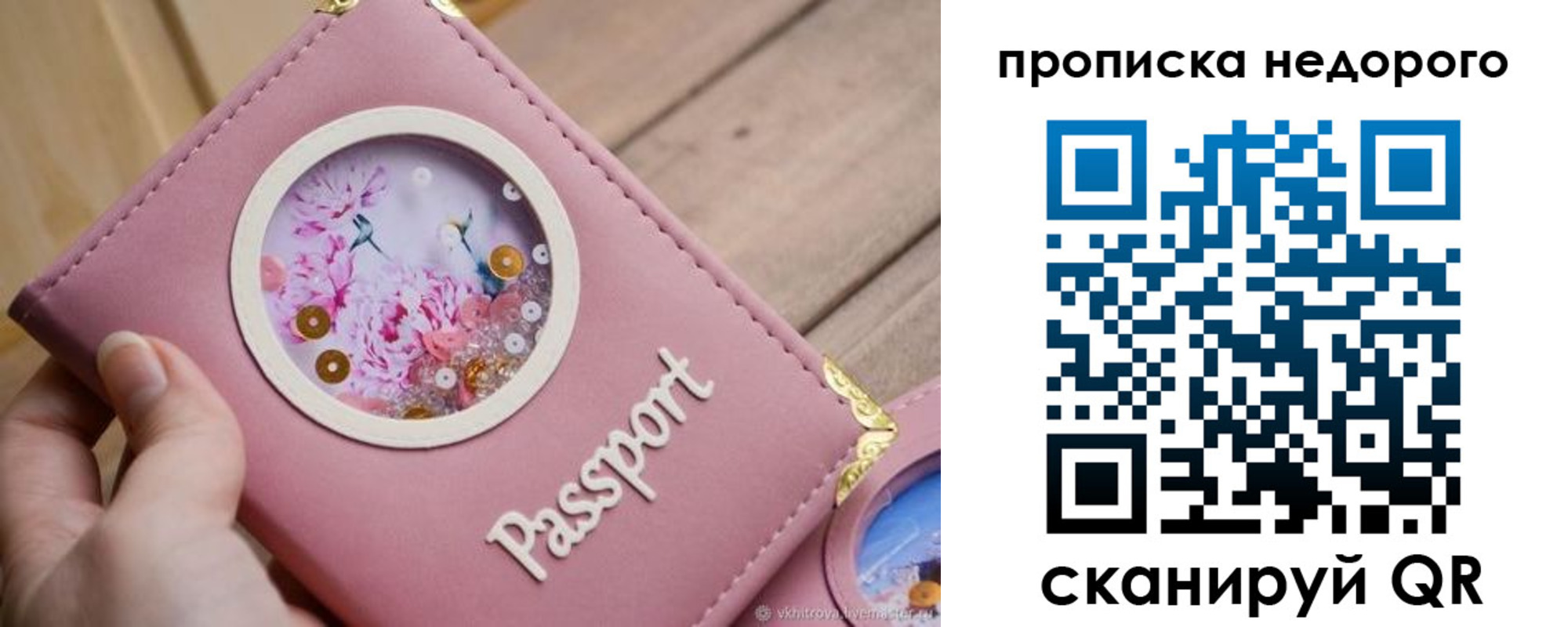 прописка для работы в Дедовске