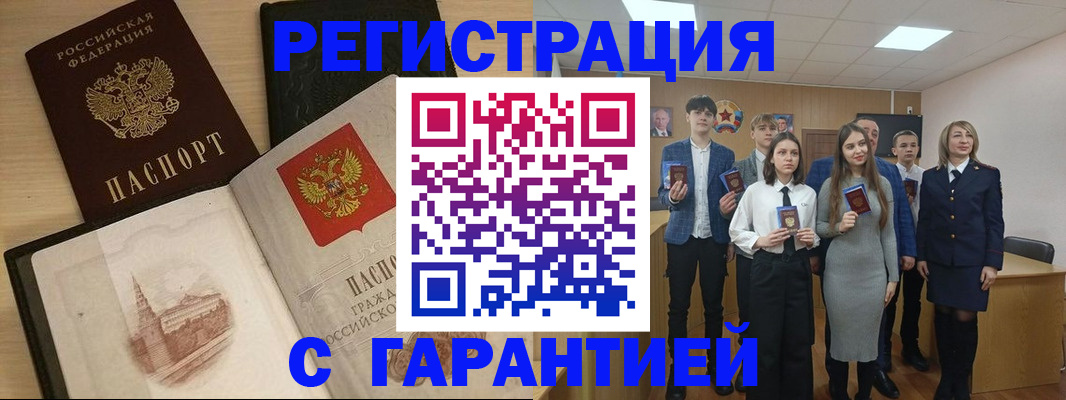 временная регистрация для всех в Дедовске