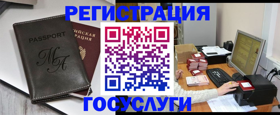 прописка для школы в Дедовске