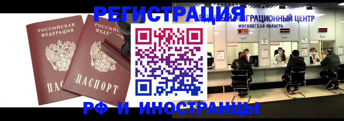 временная регистрация в Дедовске
